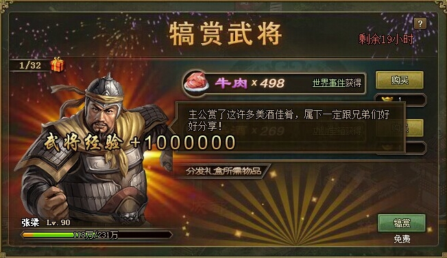 攻城掠地犒赏三军怎么玩
