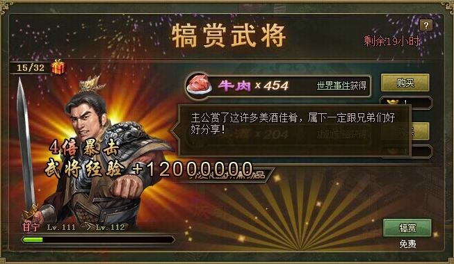攻城掠地犒赏三军怎么玩