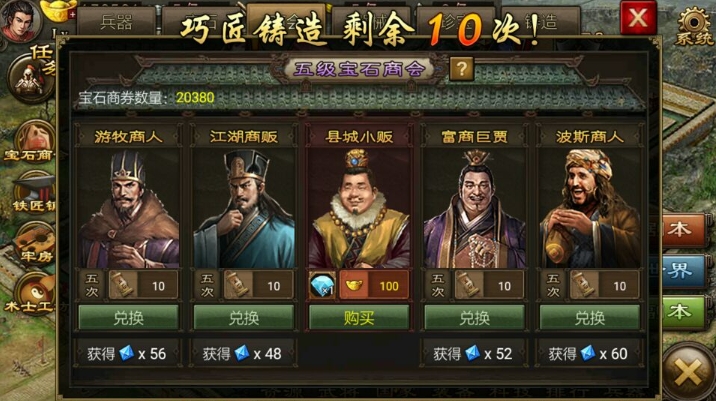 攻城掠地宝石商会怎么用 攻城掠地宝石商会怎么用