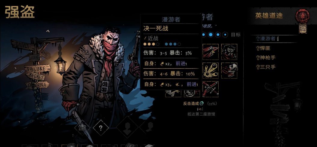 黑地牢2强盗道徒怎么选