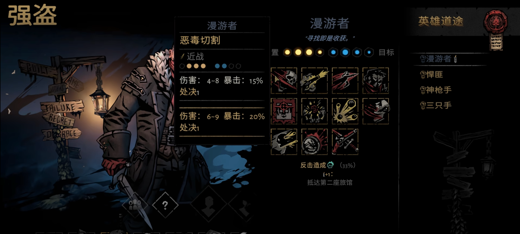 黑地牢2强盗道徒怎么选