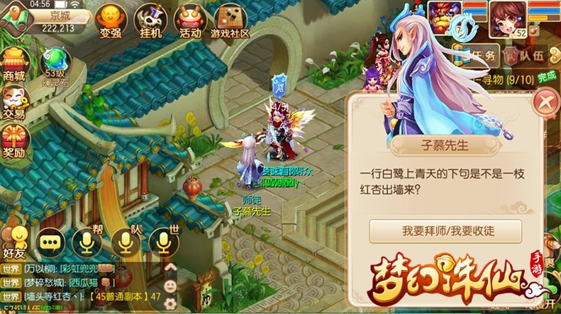 梦幻诛仙手游拜师找谁