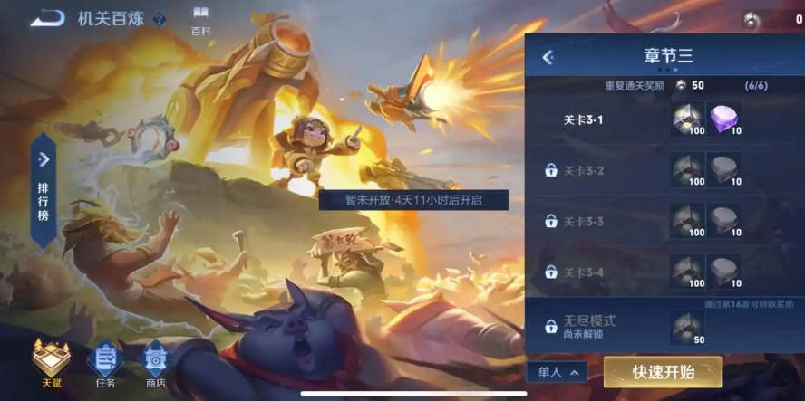 王者荣耀机关百炼怎么玩