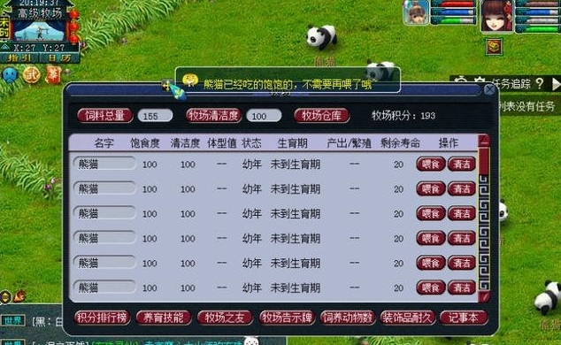 梦幻西游怎么获得牧场积分