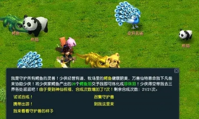 梦幻西游怎么获得牧场积分