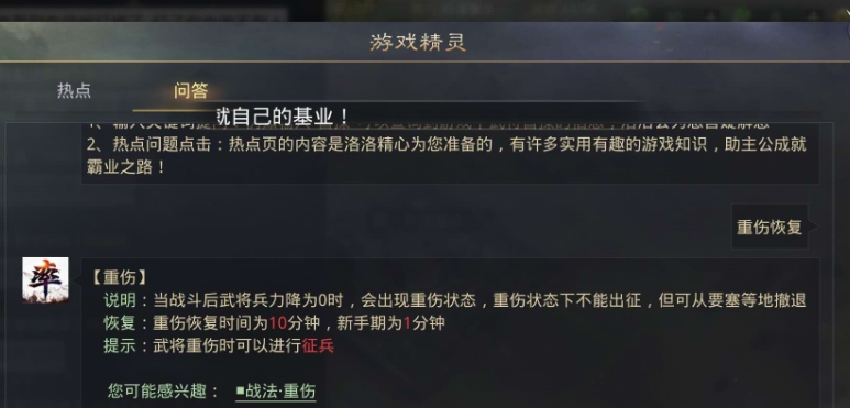 率土之滨重伤怎么恢复