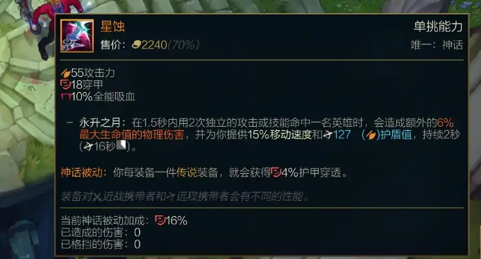 英雄联盟手游暮刃与星蚀怎么选