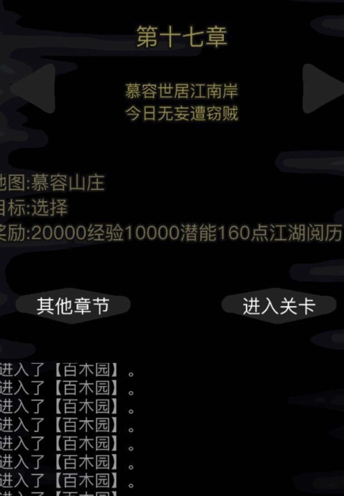 放置江湖17关怎么过