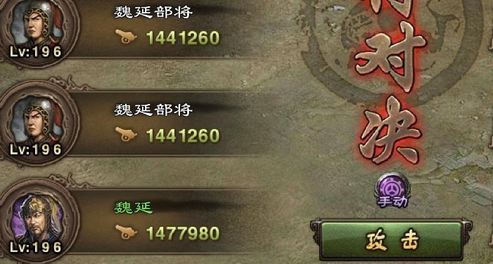 攻城掠地怎么打败魏延 攻城掠地怎么打败魏延