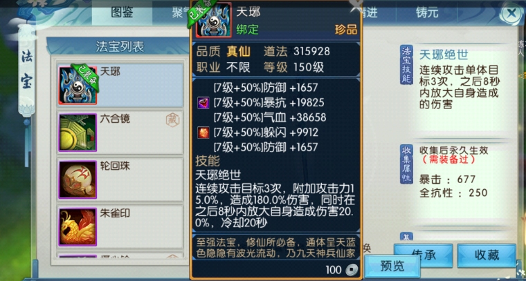 诛仙手游哪些法宝好