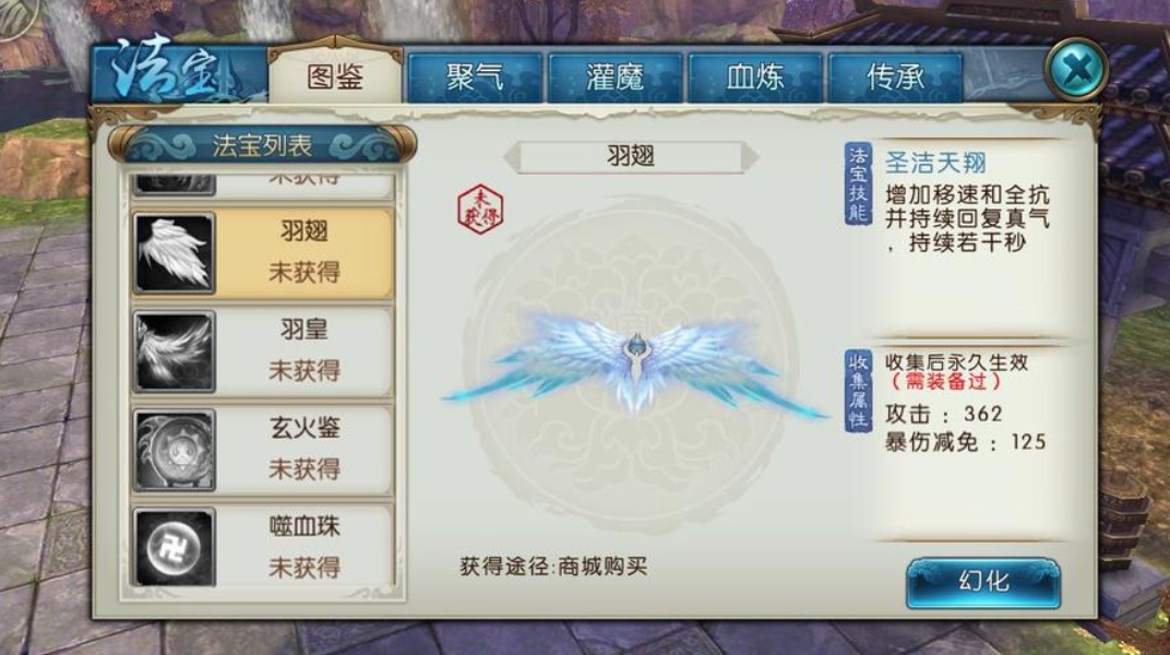诛仙手游哪些法宝好