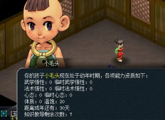 梦幻西游怎么提升孩子亲密度