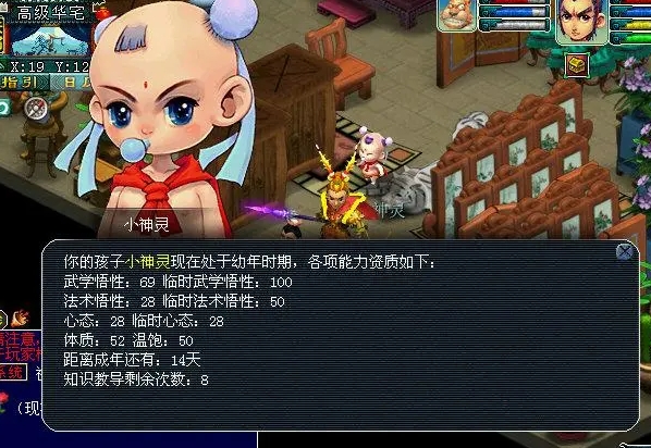 梦幻西游怎么提升孩子亲密度