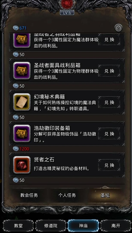 地下城堡2教会系统怎么使用