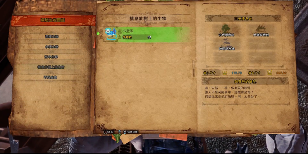 怪物猎人世界小蓝歌怎么抓