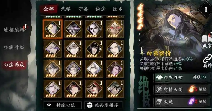 影之刃3究极心法符印怎么用 影之刃3究极心法符印怎么用