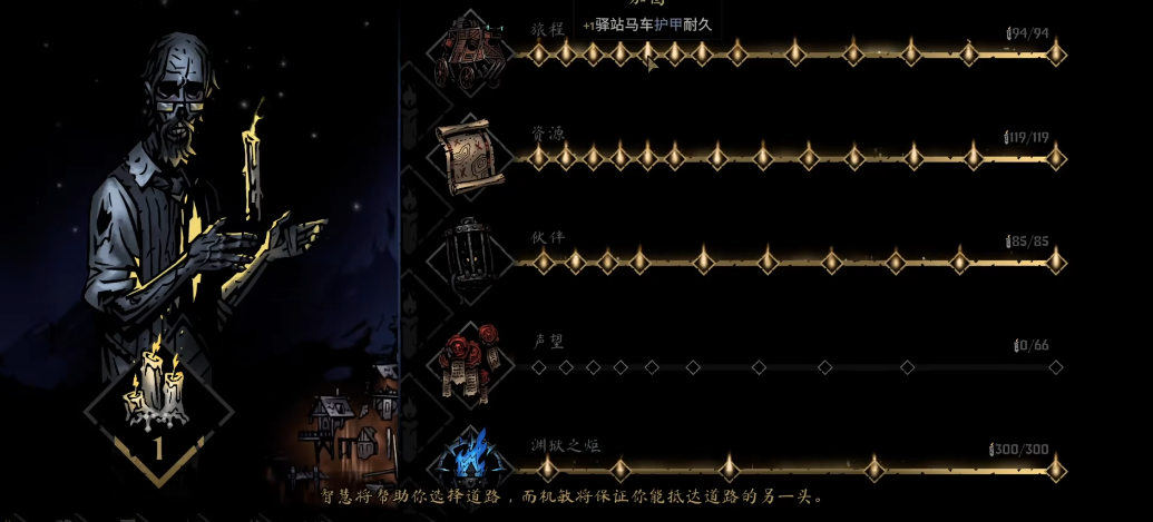 暗黑地牢2蜡烛先升级什么