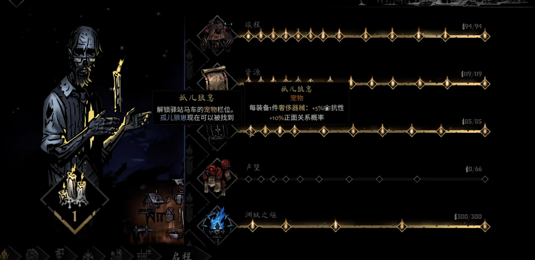 暗黑地牢2蜡烛先升级什么
