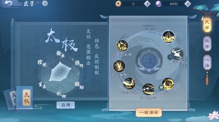 新笑傲江湖武当心法天赋如何加点
