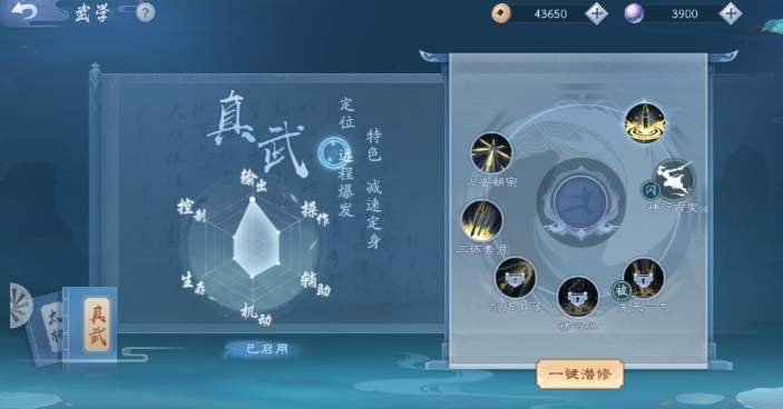 新笑傲江湖武当心法天赋如何加点