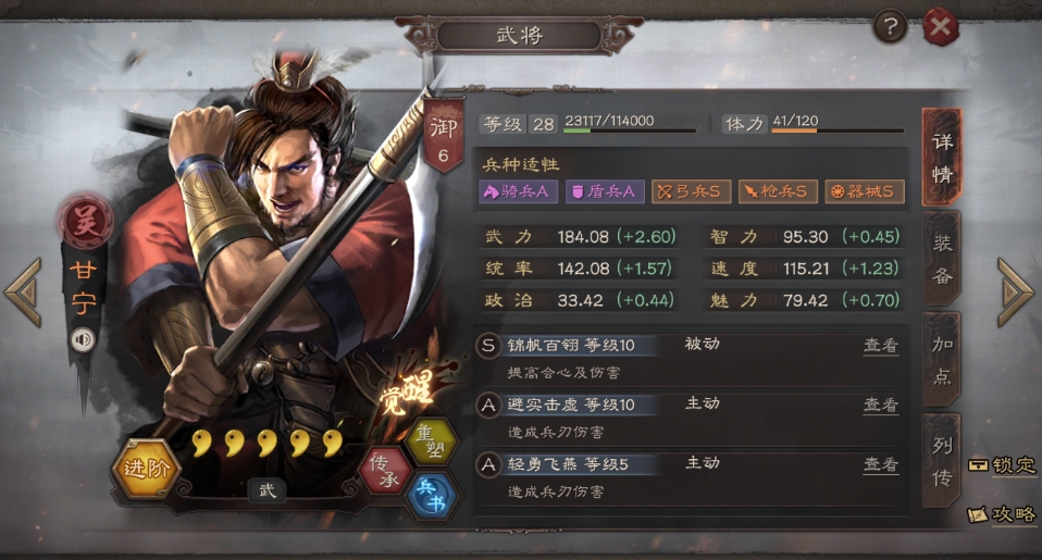 三国志战略版甘宁骑兵带什么战法 三国志战略版甘宁骑兵带什么战法