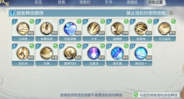 诛仙手游云梦技能怎么循环 诛仙手游云梦技能怎么循环
