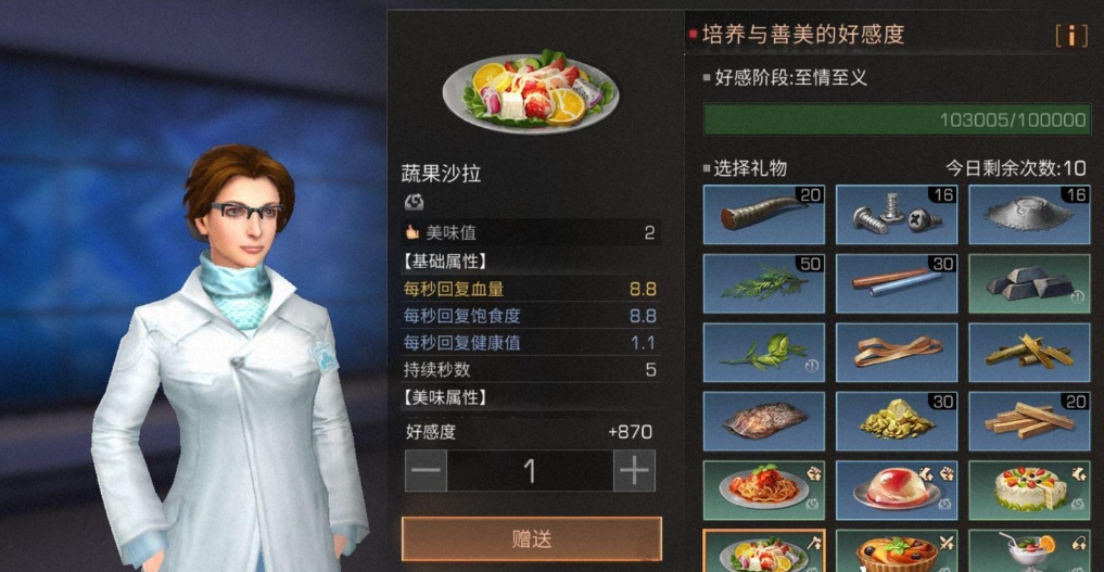 明日之后送什么礼物好感度最高 明日之后送什么礼物好感度最高