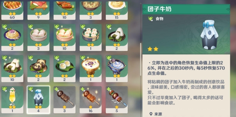 原神团子牛奶怎么获取 原神团子牛奶怎么获取