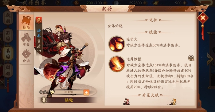 少年三国志2吴国什么阵容最强