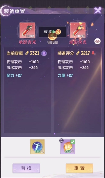 长安幻想怎么打造装备 长安幻想怎么打造装备