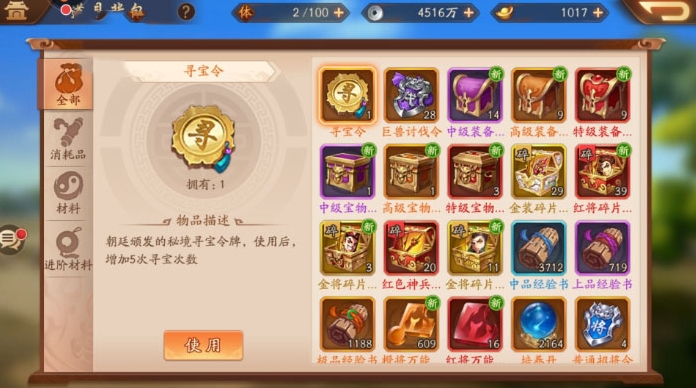 少年三国志东风寻宝怎么玩 少年三国志东风寻宝怎么玩
