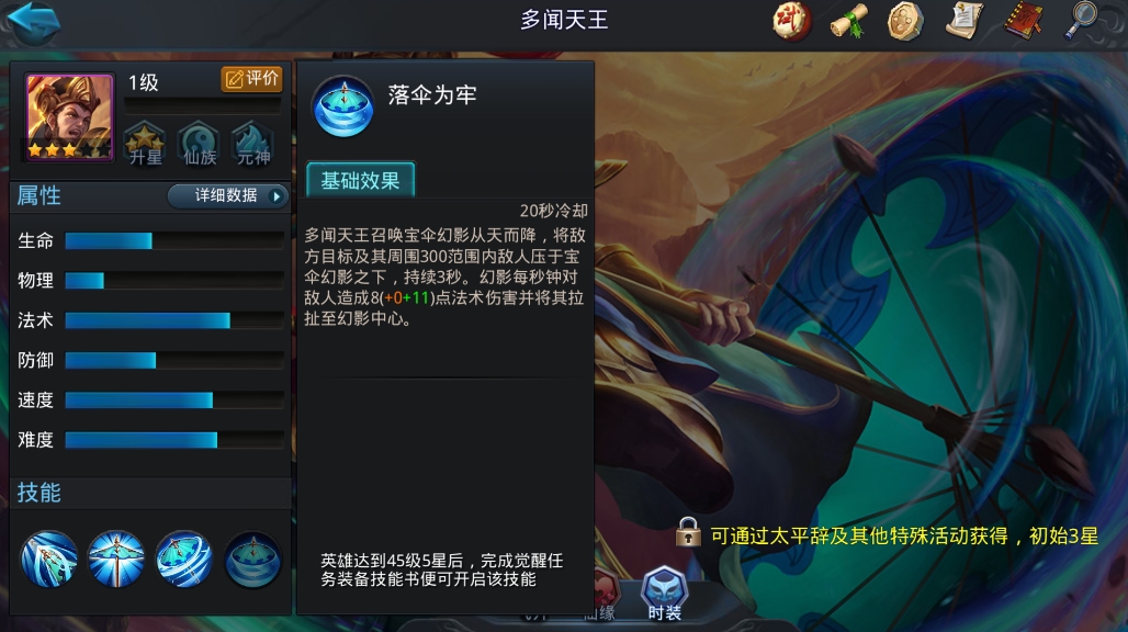 乱斗西游多闻天王怎么样 乱斗西游多闻天王怎么样