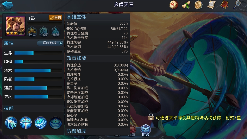 乱斗西游多闻天王怎么样 乱斗西游多闻天王怎么样