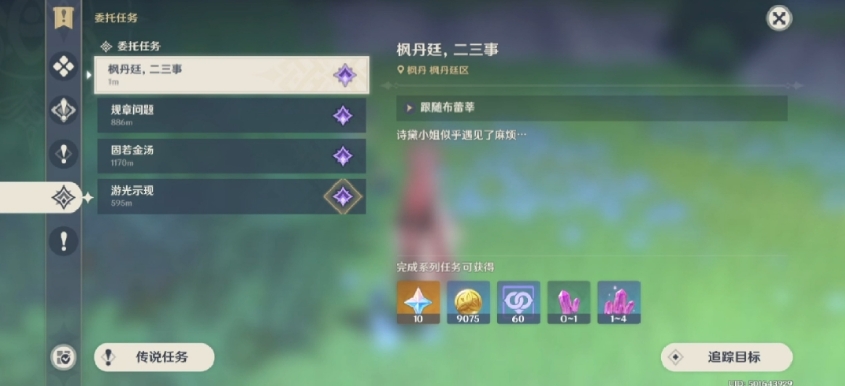 原神大街上的办公室成就怎么获得