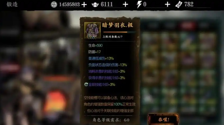 影之刃3暗梦羽衣怎么获得