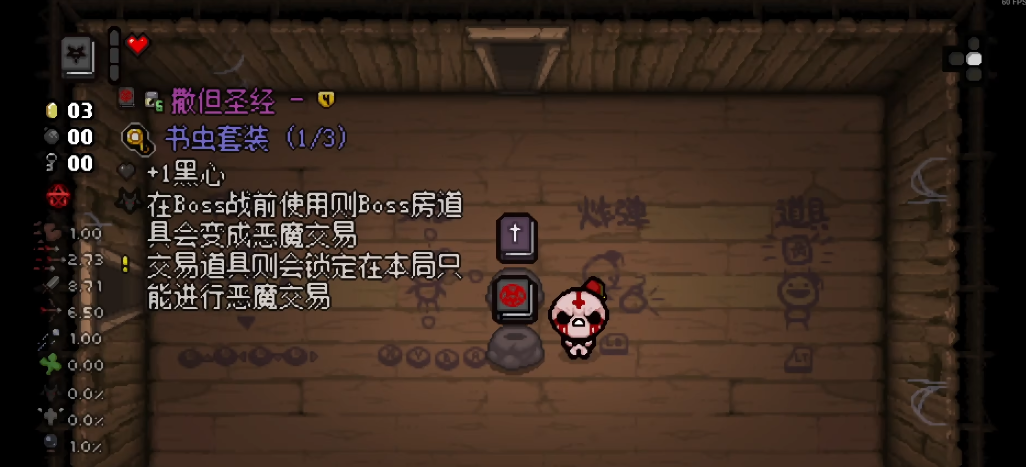 以撒的结合恶魔房怎么开启