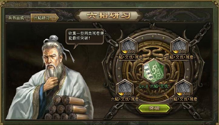 攻城掠地怎么合成9级兵书