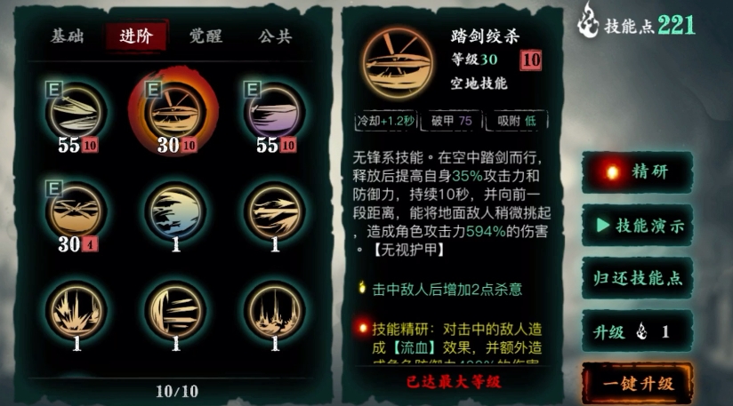 影之刃3技能精研怎么解锁
