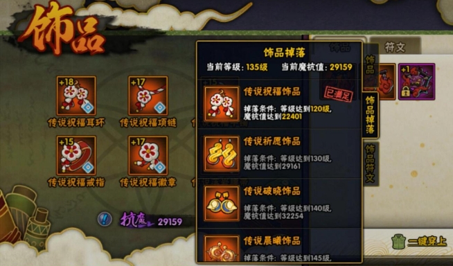火影忍者手游祈愿饰品怎么获得 火影忍者手游祈愿饰品怎么获得