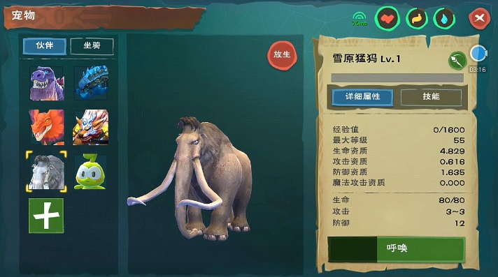 创造与魔法雪地猛犸象饲料怎么做 创造与魔法雪地猛犸象饲料怎么做