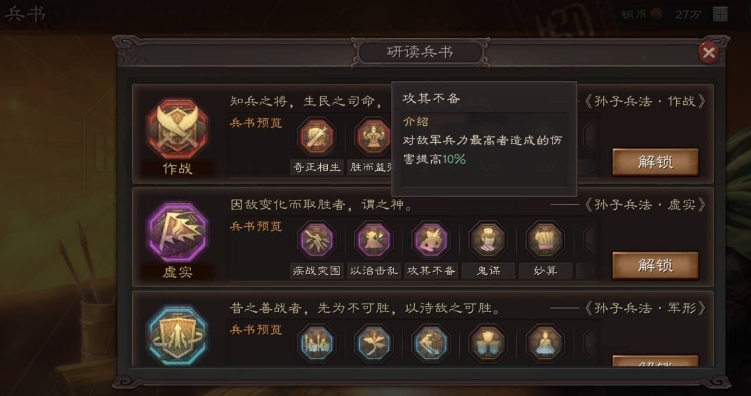 三国志战略版兵书系统怎么开启 三国志战略版兵书系统怎么开启
