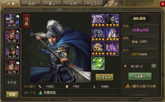 攻城掠地手游马超怎么招募