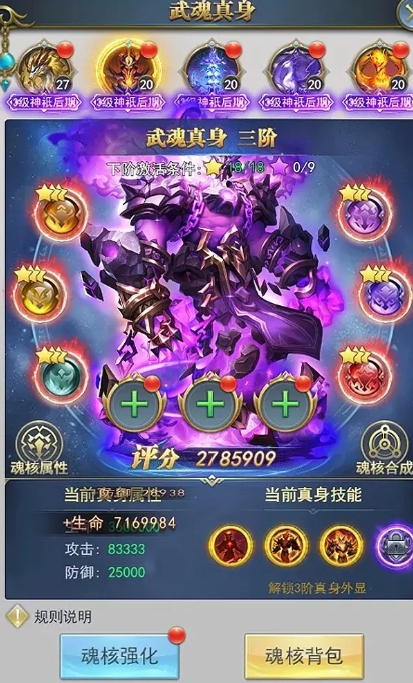 斗罗大陆手游怎样更换武魂
