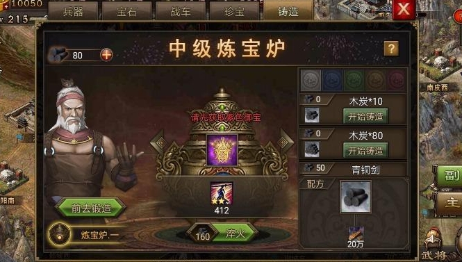 攻城掠地怎么打造御宝 攻城掠地怎么打造御宝