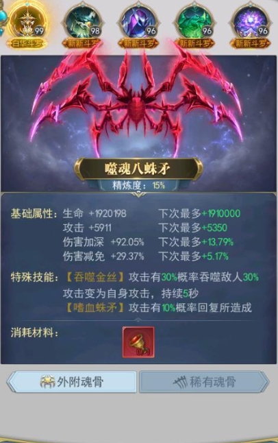 斗罗大陆手游怎样更换武魂