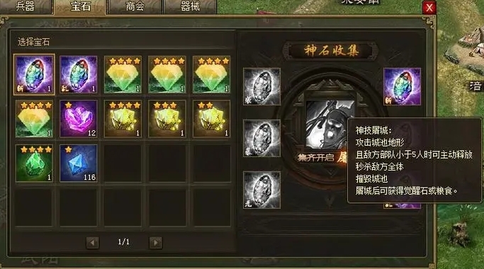 攻城掠地怎么搭配晶石技能 攻城掠地怎么搭配晶石技能