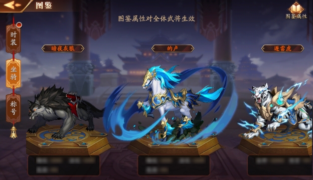 放开那三国3最好的坐骑是什么