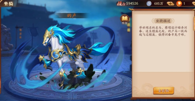 放开那三国3最好的坐骑是什么