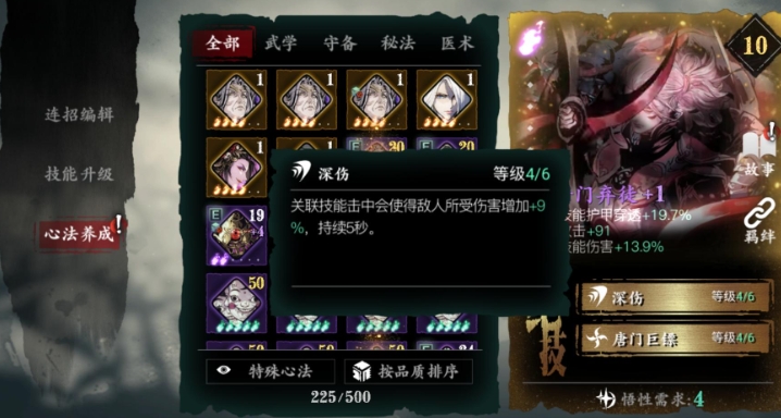 影之刃2心法怎么升级 影之刃2心法怎么升级