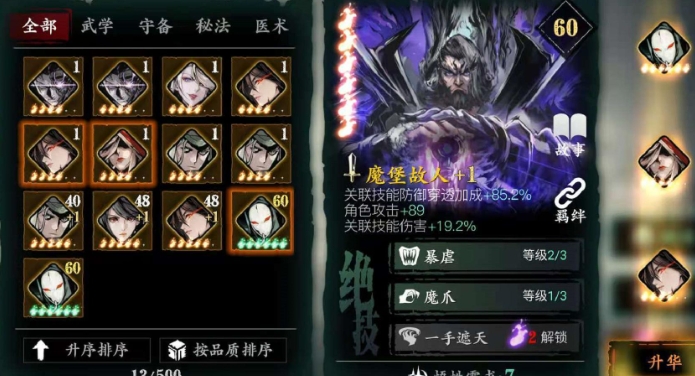 影之刃2心法怎么升级 影之刃2心法怎么升级